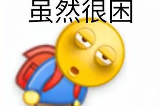 乌多吉：英超是最困难的联赛，你必须在身心上都做好准备